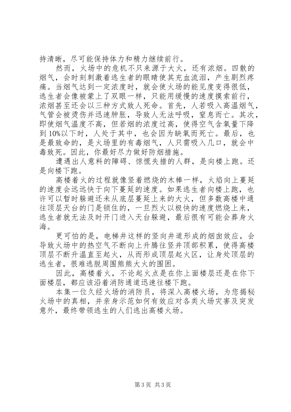 关于警示教育精选观后感三篇_第3页