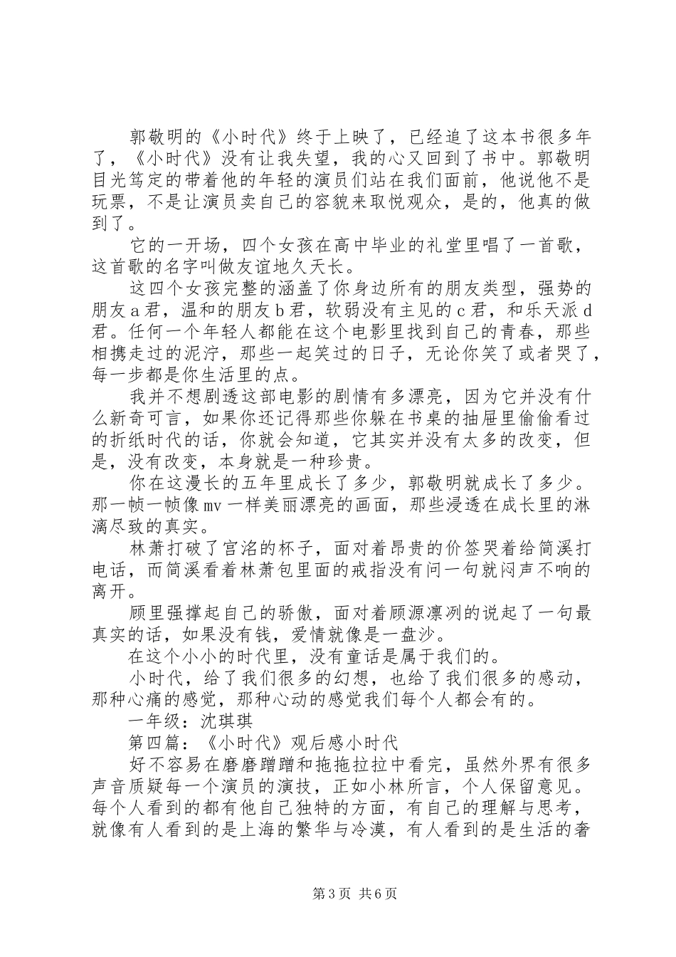 小时代观后感(精选多篇)_第3页