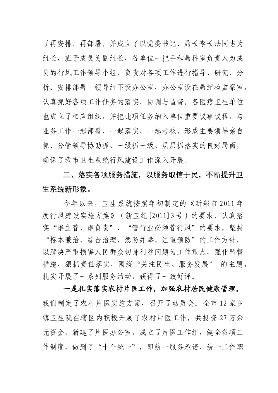 有关落实郑州市行风工作会议要求的汇报_第2页