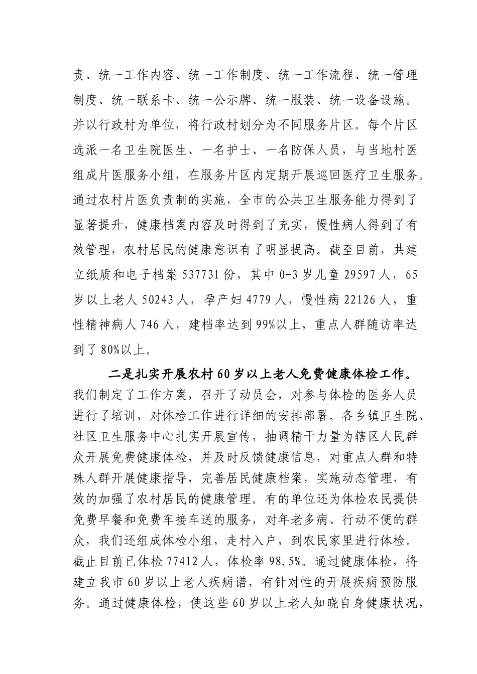 有关落实郑州市行风工作会议要求的汇报_第3页