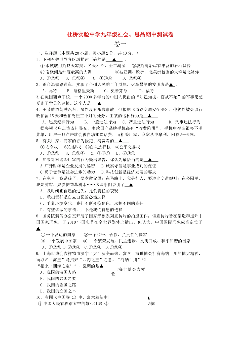 浙江省临海市杜桥实验2011届九年级政治上学期期中考试 _第1页