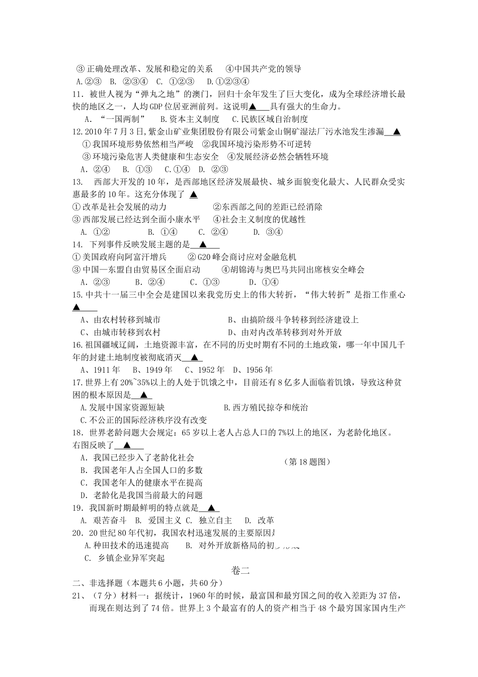浙江省临海市杜桥实验2011届九年级政治上学期期中考试 _第2页