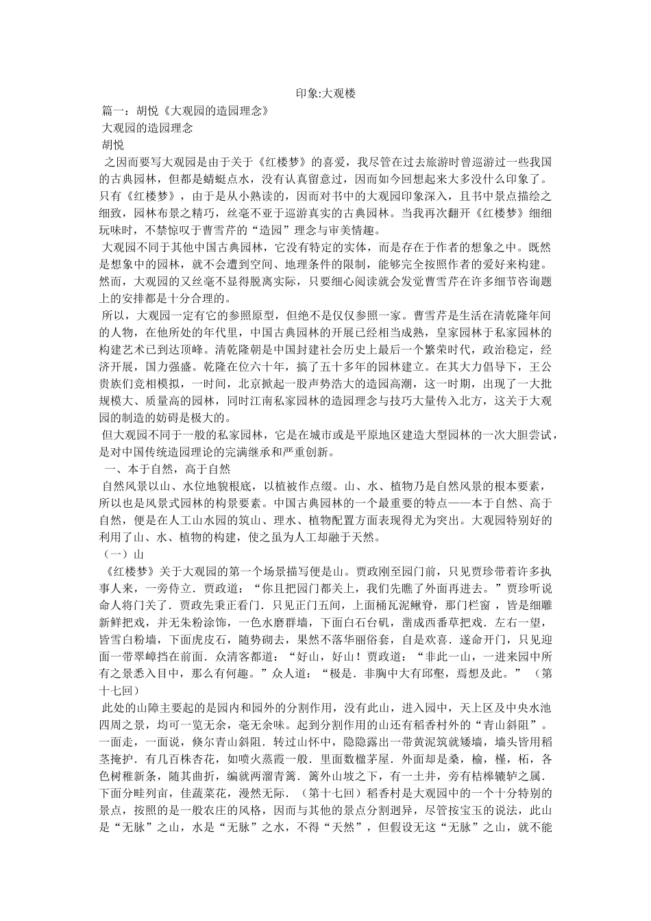 印象-大观楼 _第1页