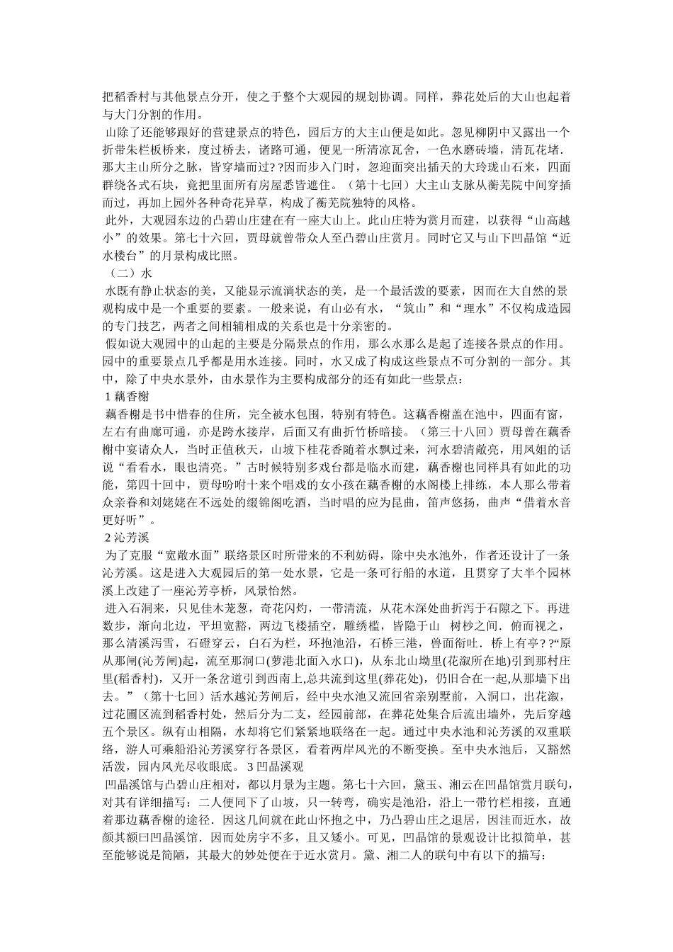 印象-大观楼 _第2页