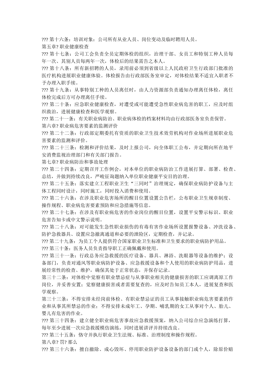 职业安ۥ全防护管理规定精选 _第2页