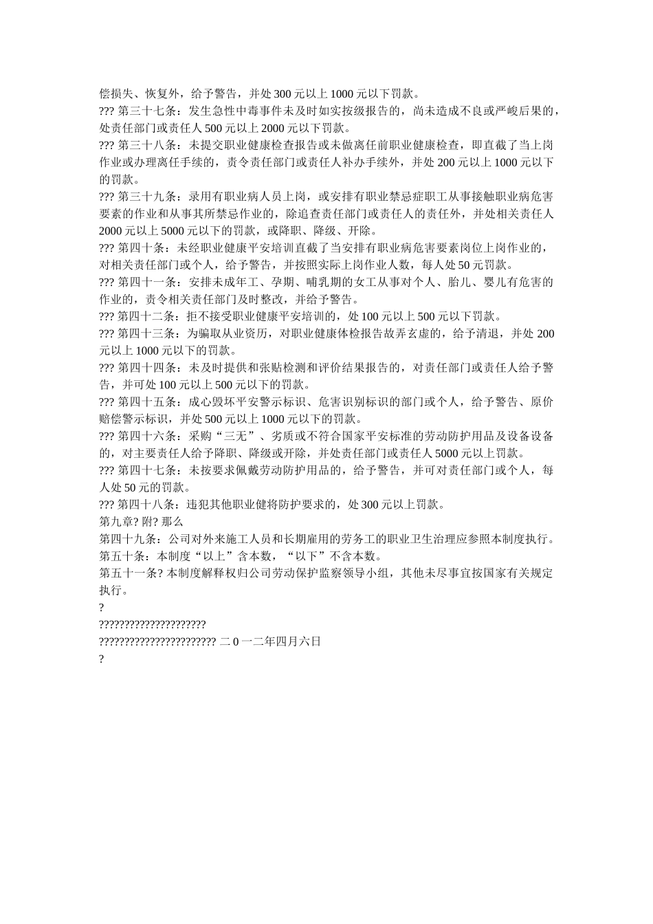 职业安ۥ全防护管理规定精选 _第3页