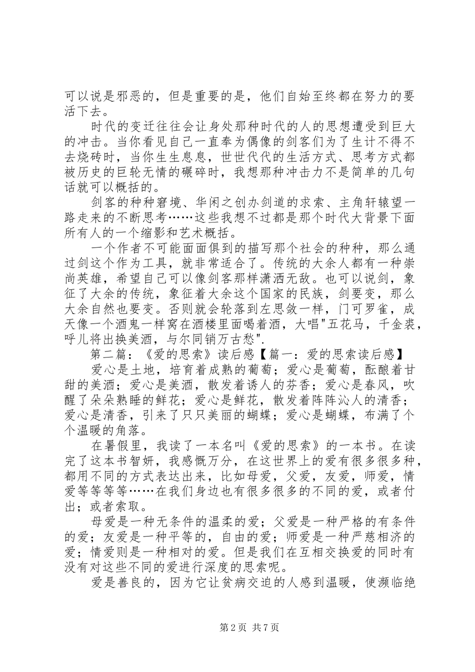 《剑道》读后感：思索的快感_第2页