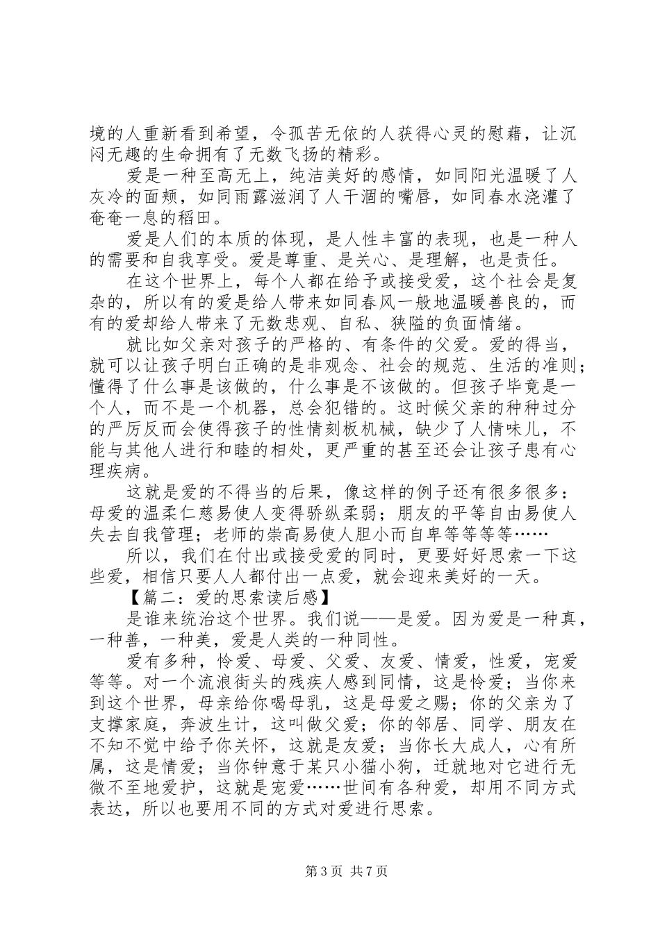 《剑道》读后感：思索的快感_第3页