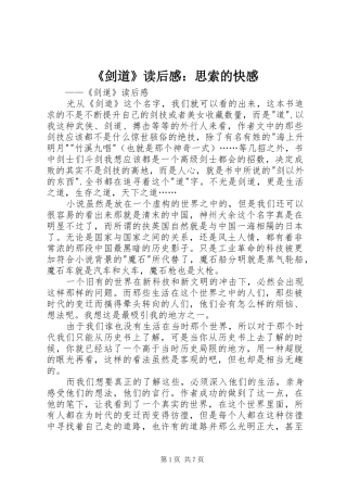 《剑道》读后感：思索的快感