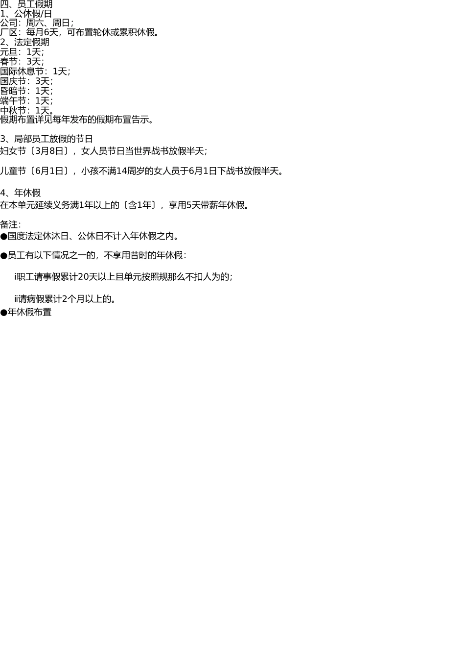 员工薪酬与福利管理制度 _第2页