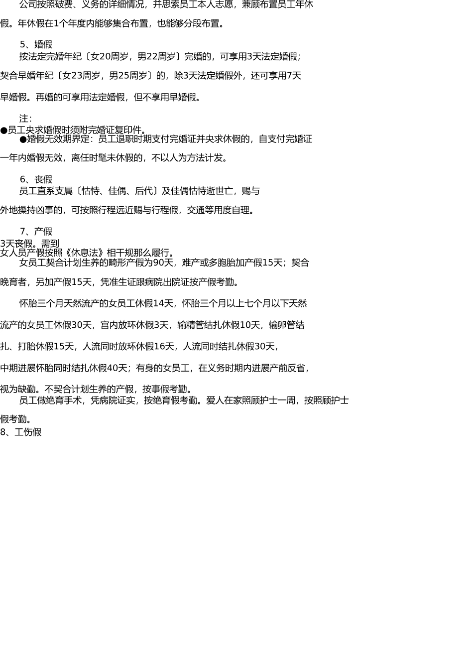 员工薪酬与福利管理制度 _第3页