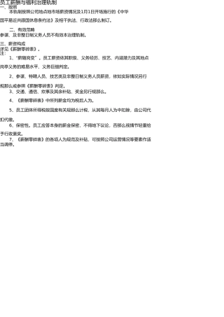 员工薪酬与福利管理制度 
