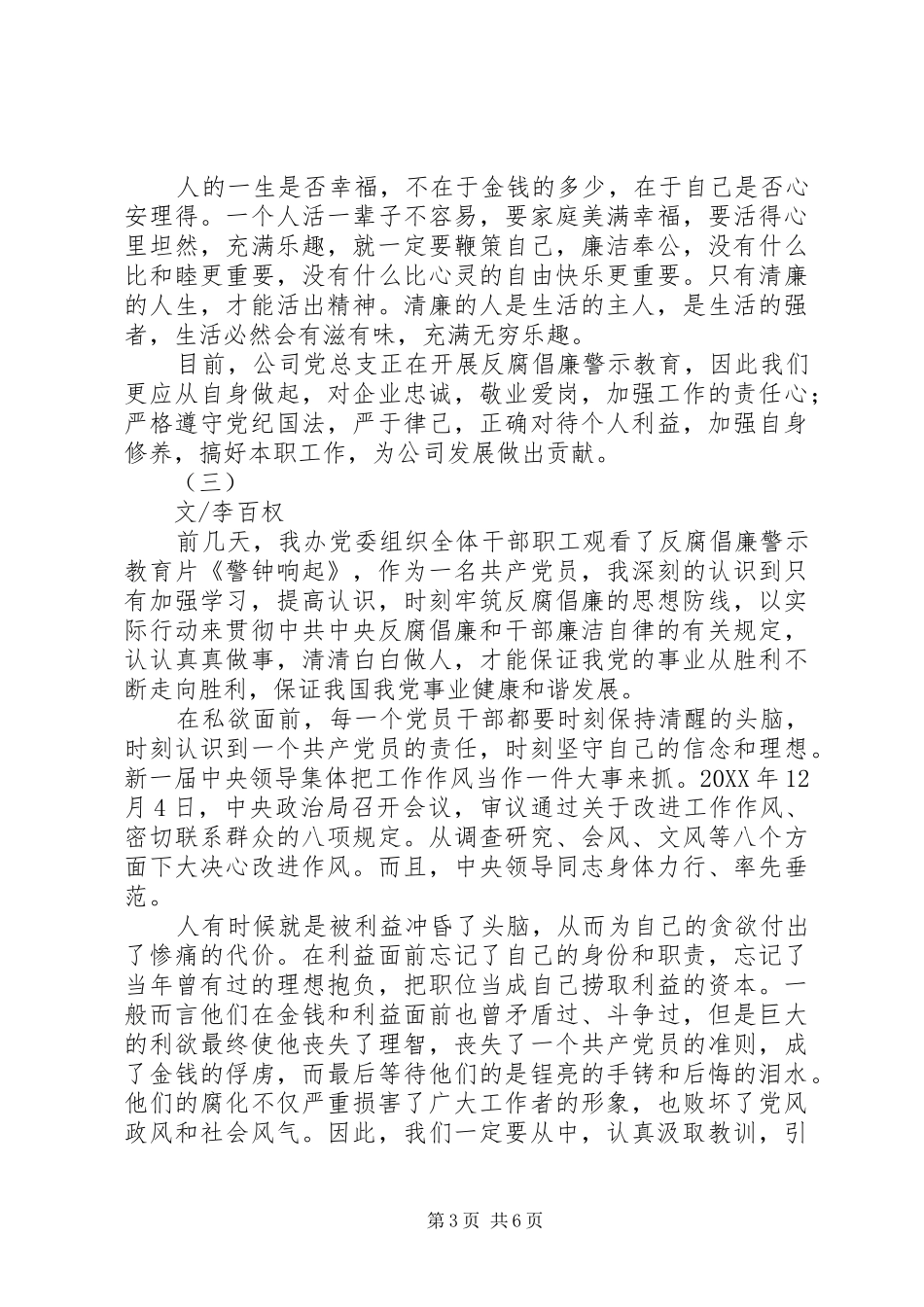 警钟长鸣读后感_第3页