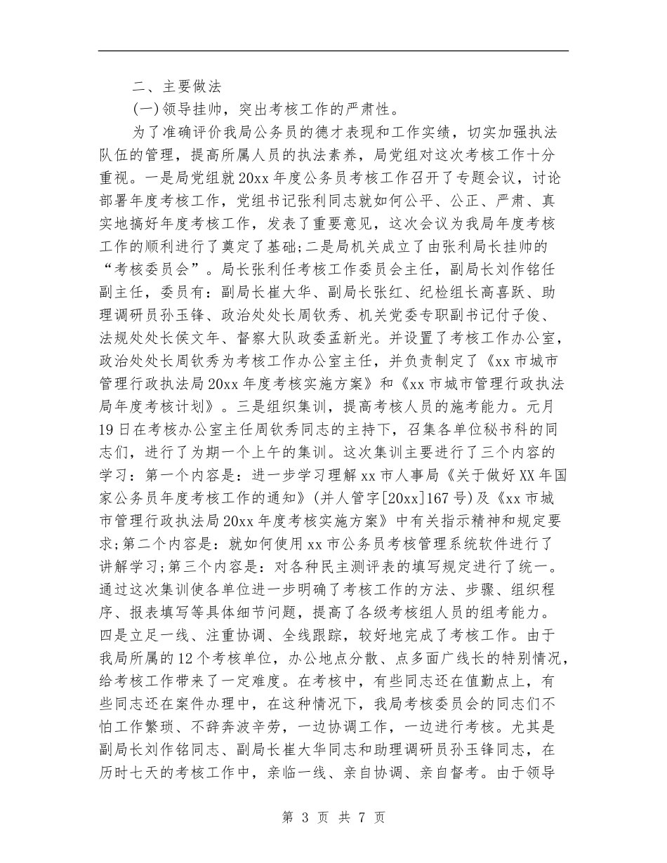 2024年12月公务员年度考核个人总结_第3页