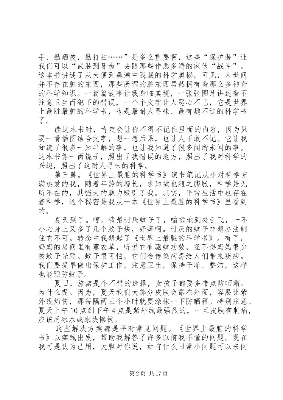 《世界上最脏最脏的科学书》读后感_第2页