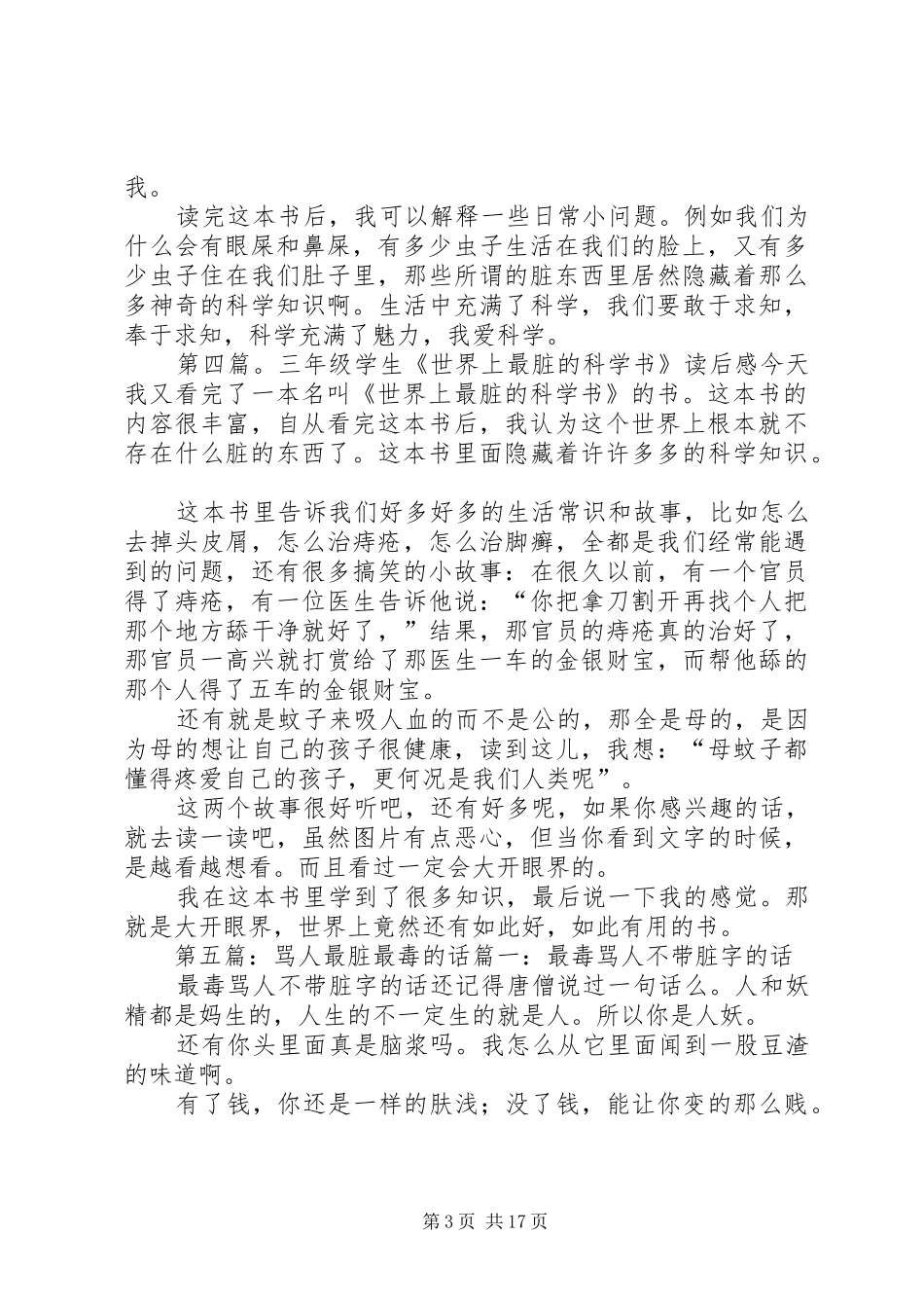 《世界上最脏最脏的科学书》读后感_第3页