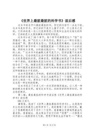 《世界上最脏最脏的科学书》读后感