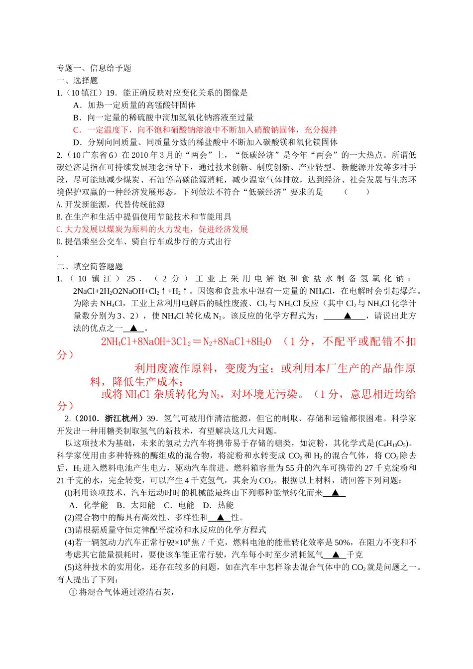 中考化学试题汇编信息给予题 _第1页