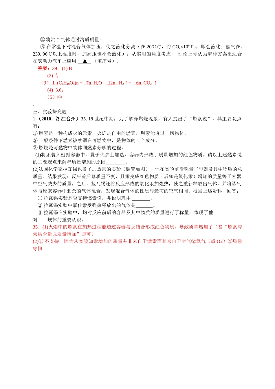 中考化学试题汇编信息给予题 _第2页