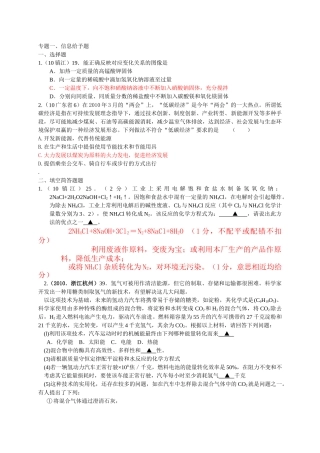 中考化学试题汇编信息给予题 