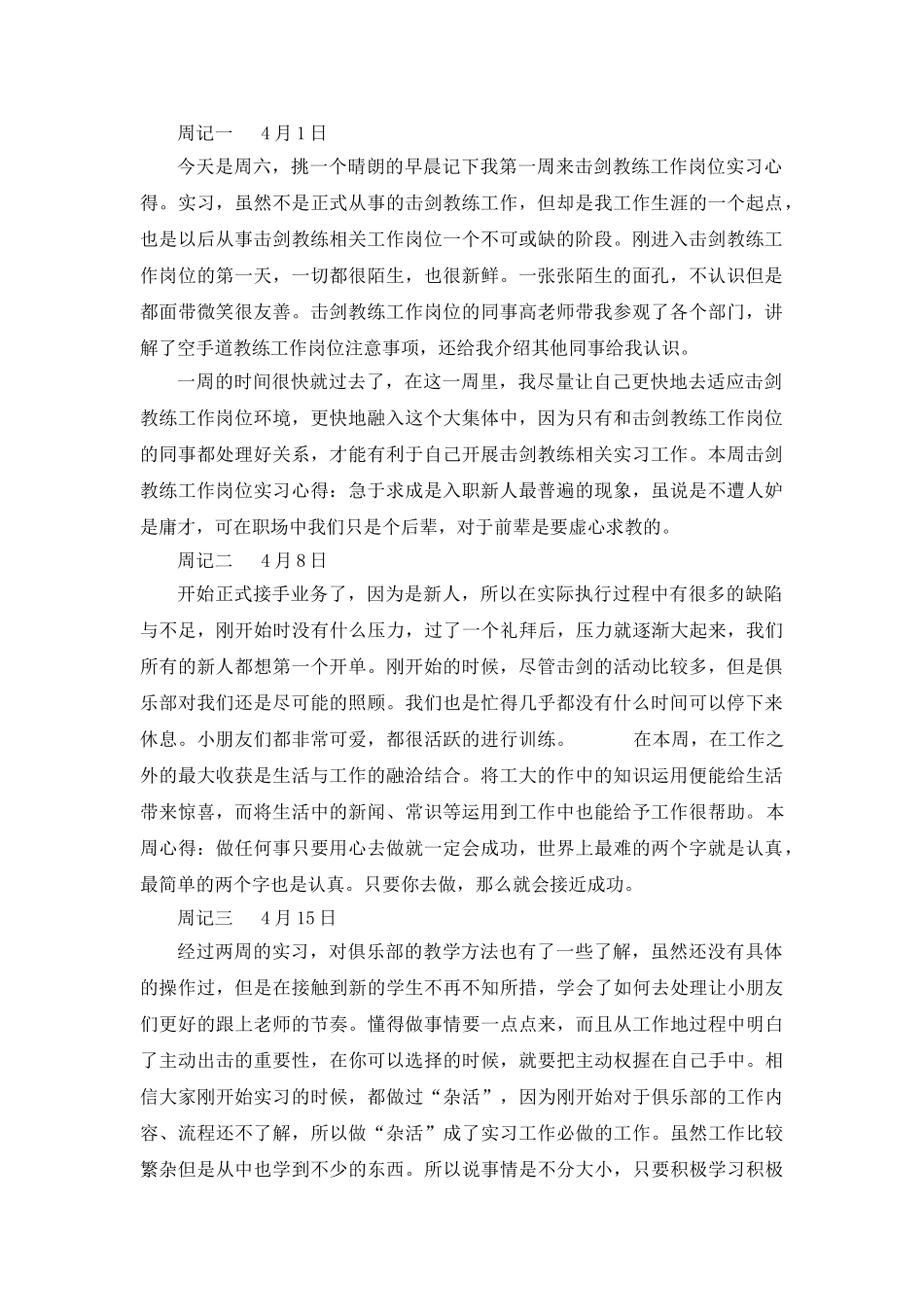 周记6.16 _第1页