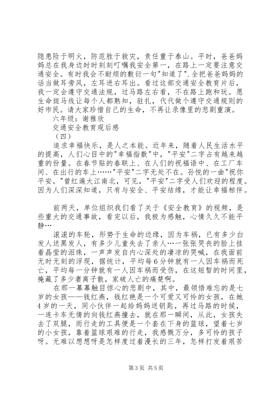 交通安全教育观后感_第3页