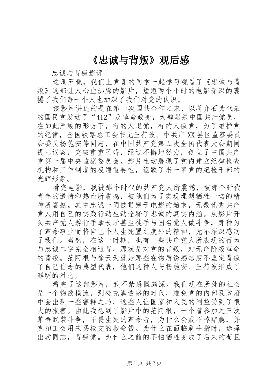 《忠诚与背叛》观后感_1_第1页