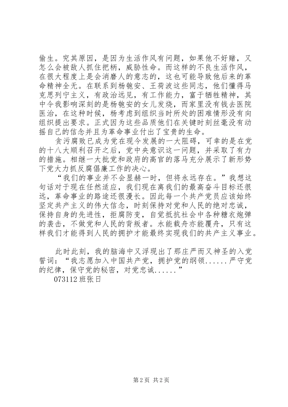 《忠诚与背叛》观后感_1_第2页