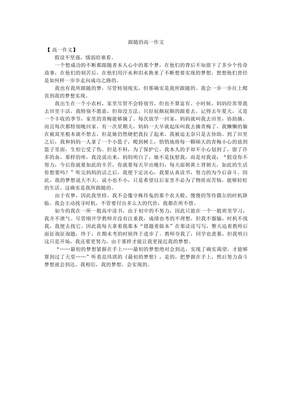 追随的ۥ高一作文精选 _第1页