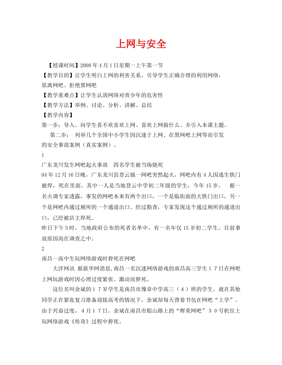 《安全管理文档》之上网与安全 _第1页