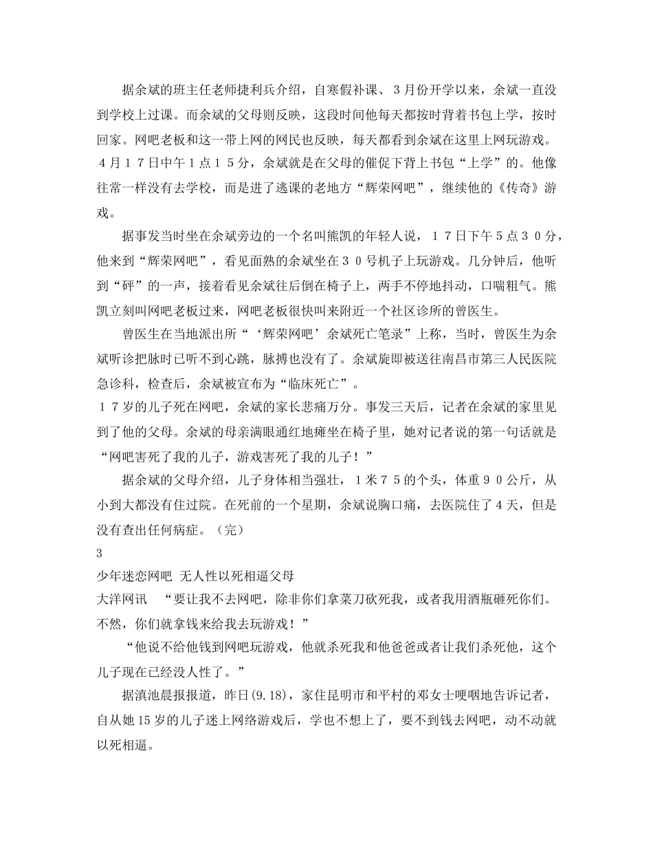 《安全管理文档》之上网与安全 _第2页