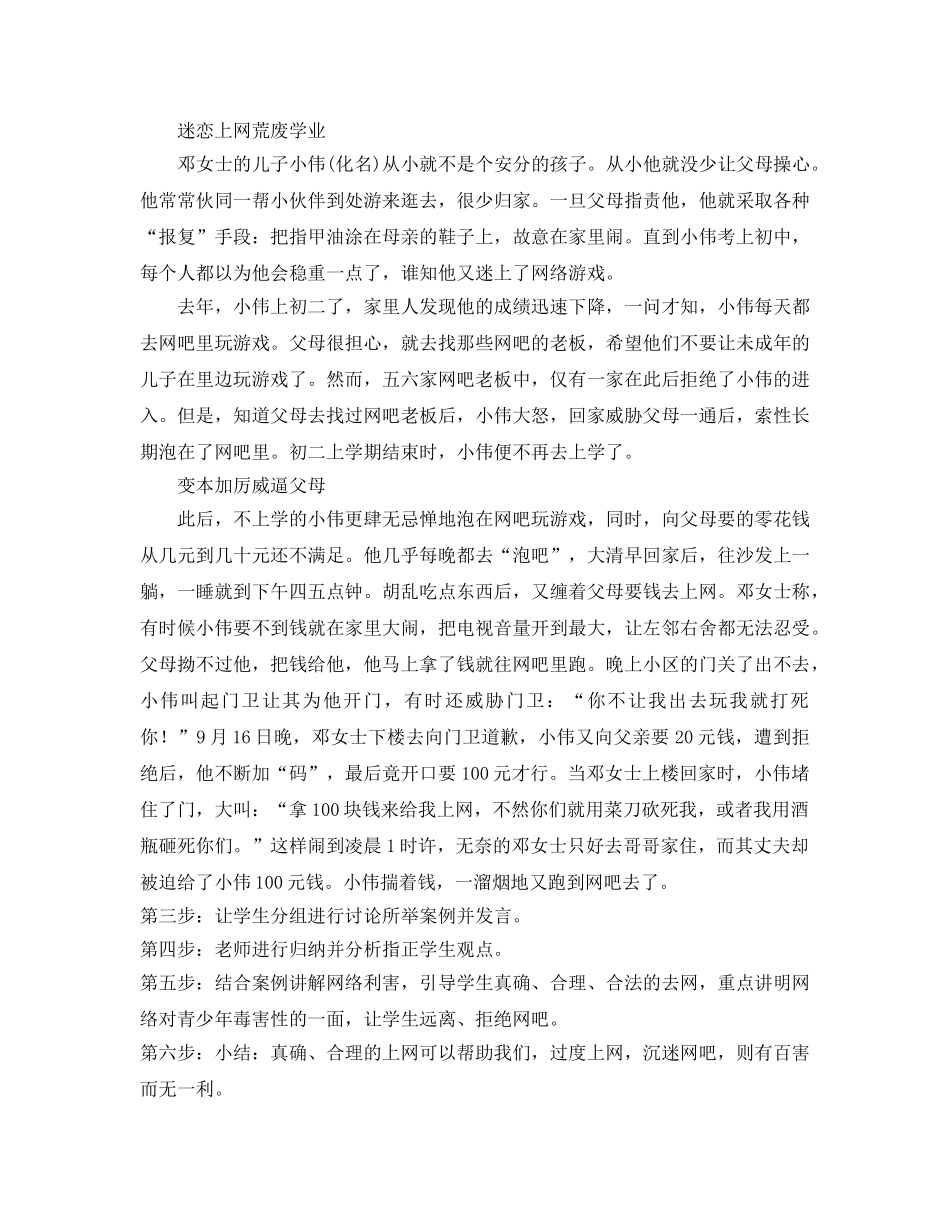 《安全管理文档》之上网与安全 _第3页