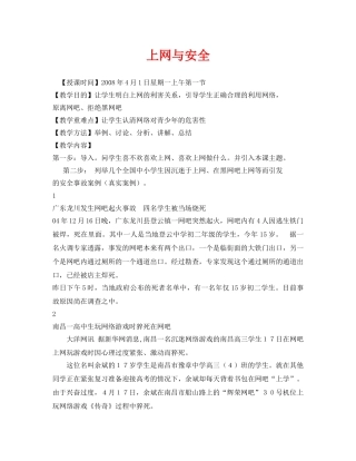 《安全管理文档》之上网与安全 