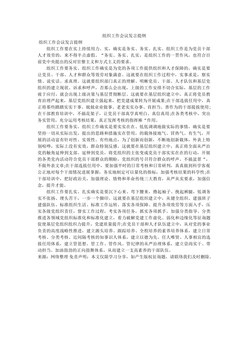 组织工作会议发言提纲 _第1页