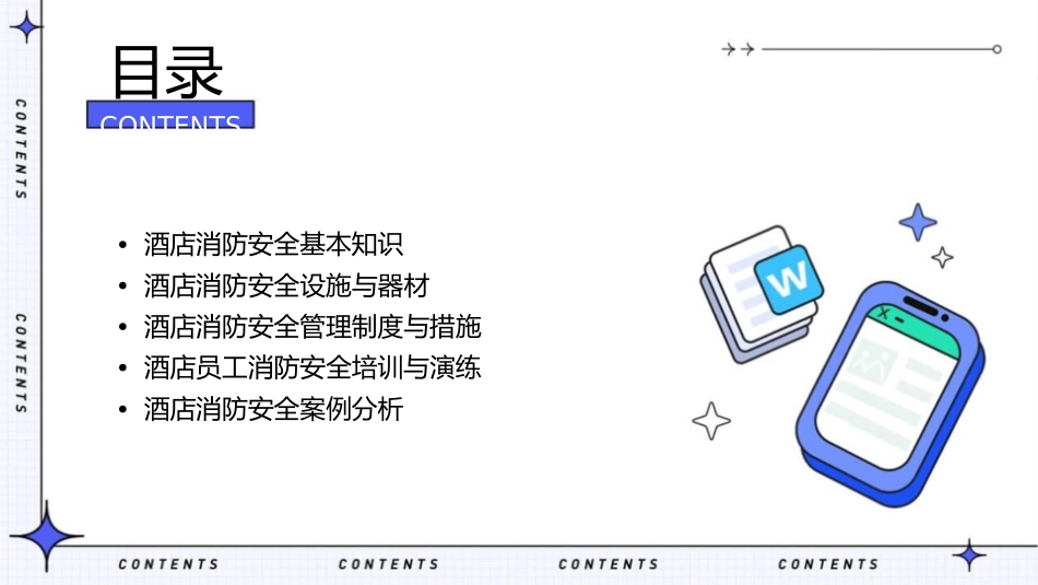 酒店消防安全知识培训76160课件_第2页