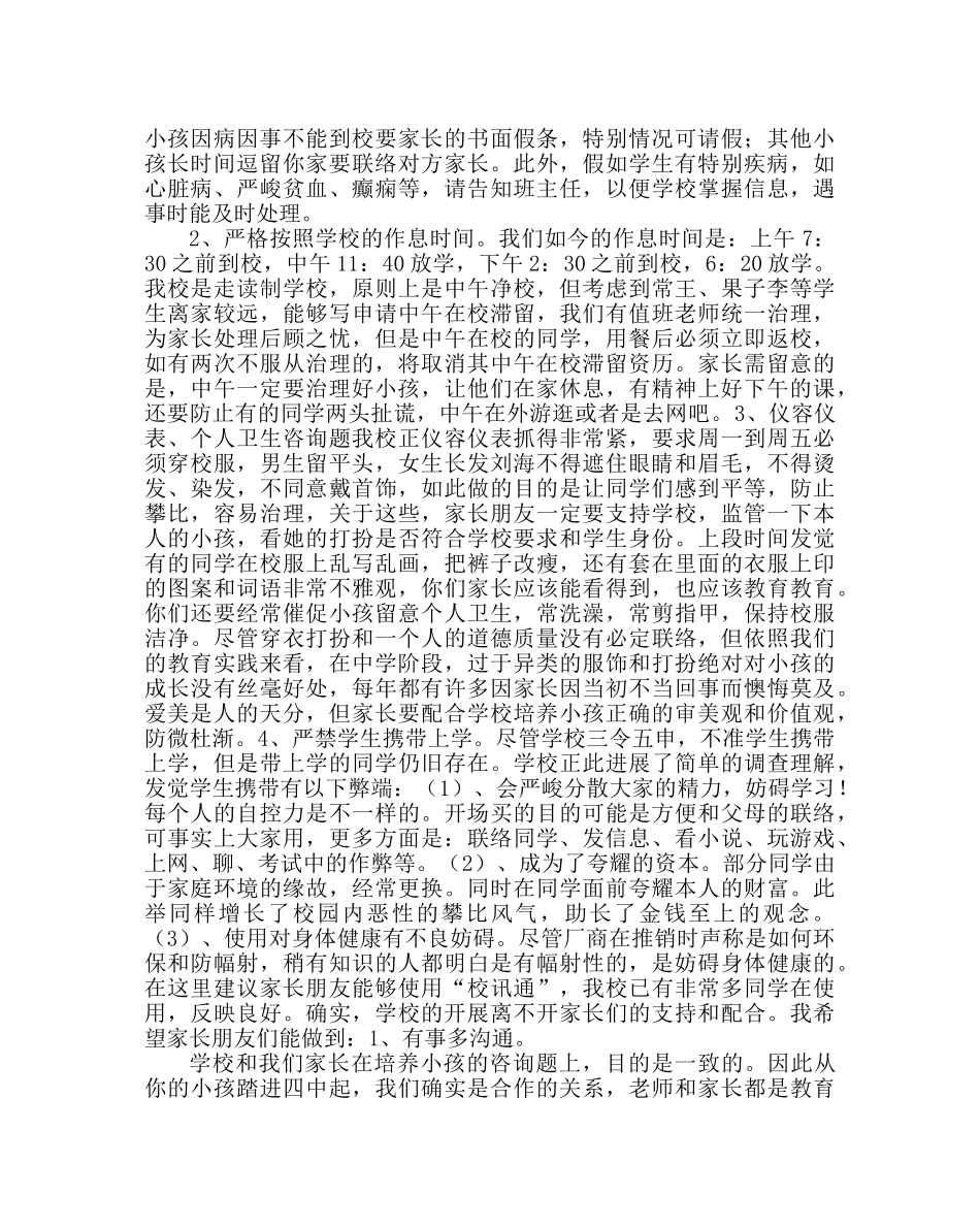 政教处范文家长会政教处主任讲话 _第2页