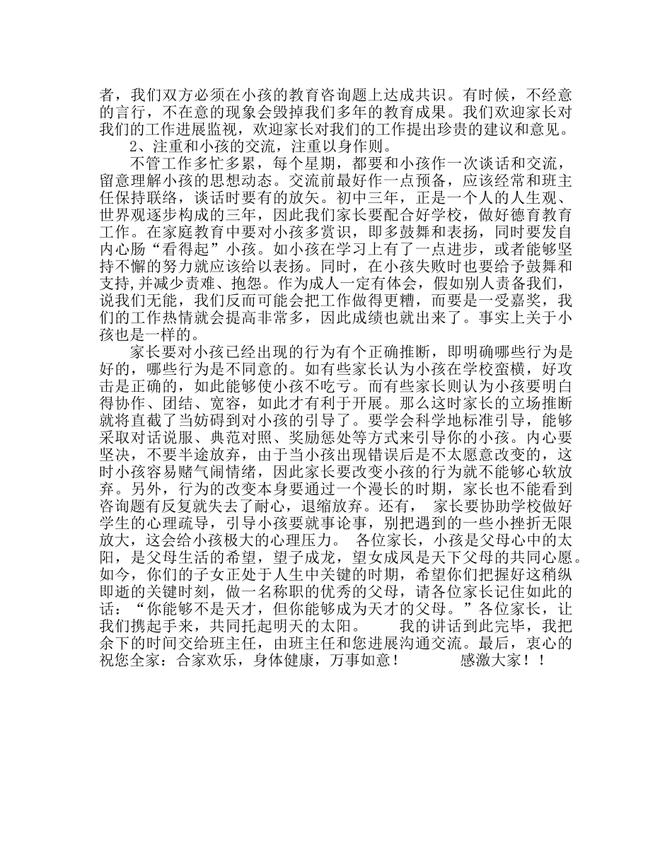 政教处范文家长会政教处主任讲话 _第3页