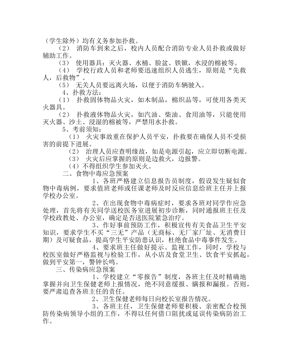 政教处范文校园安全应急预案 _第2页