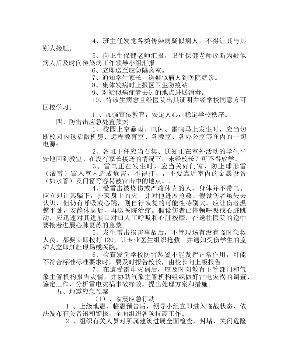 政教处范文校园安全应急预案 _第3页