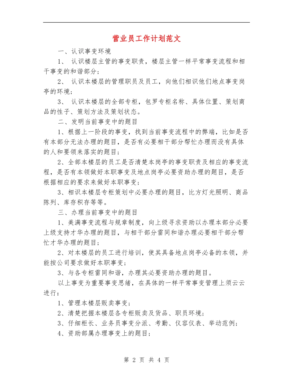 营业员工作计划范文_第2页