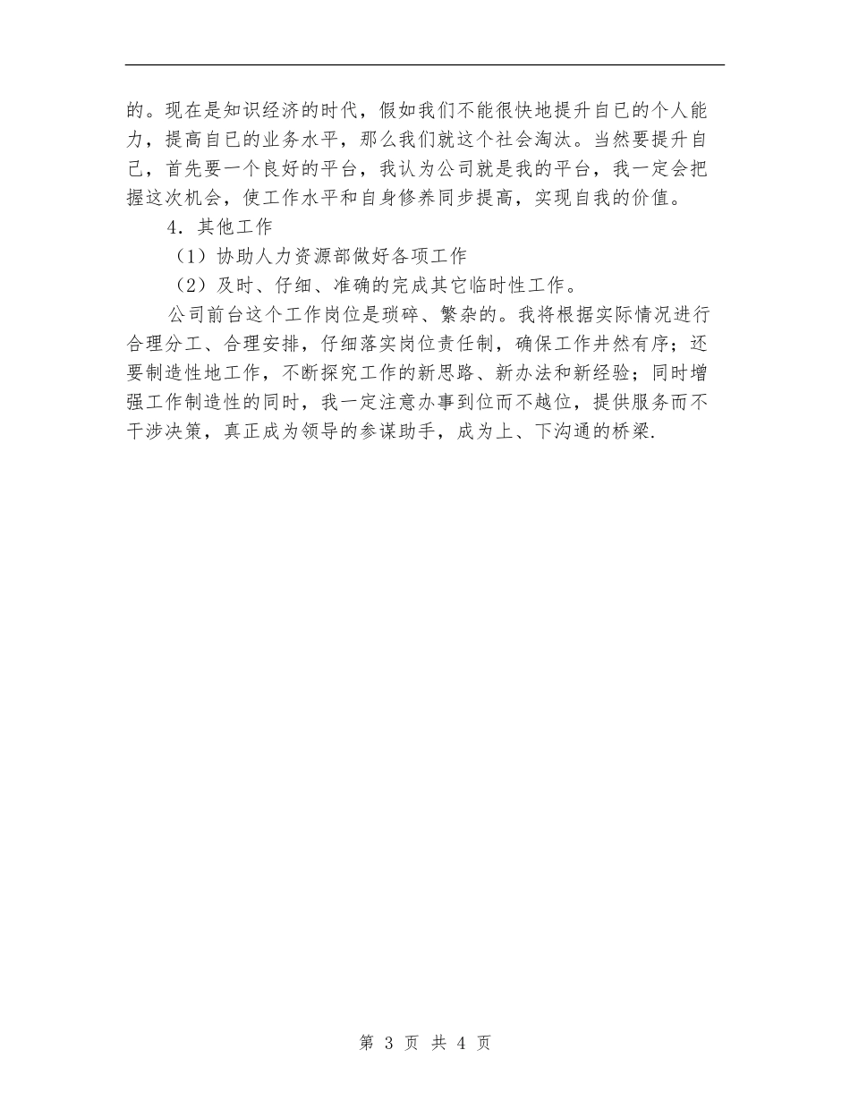 前台每日工作计划表2024_第3页