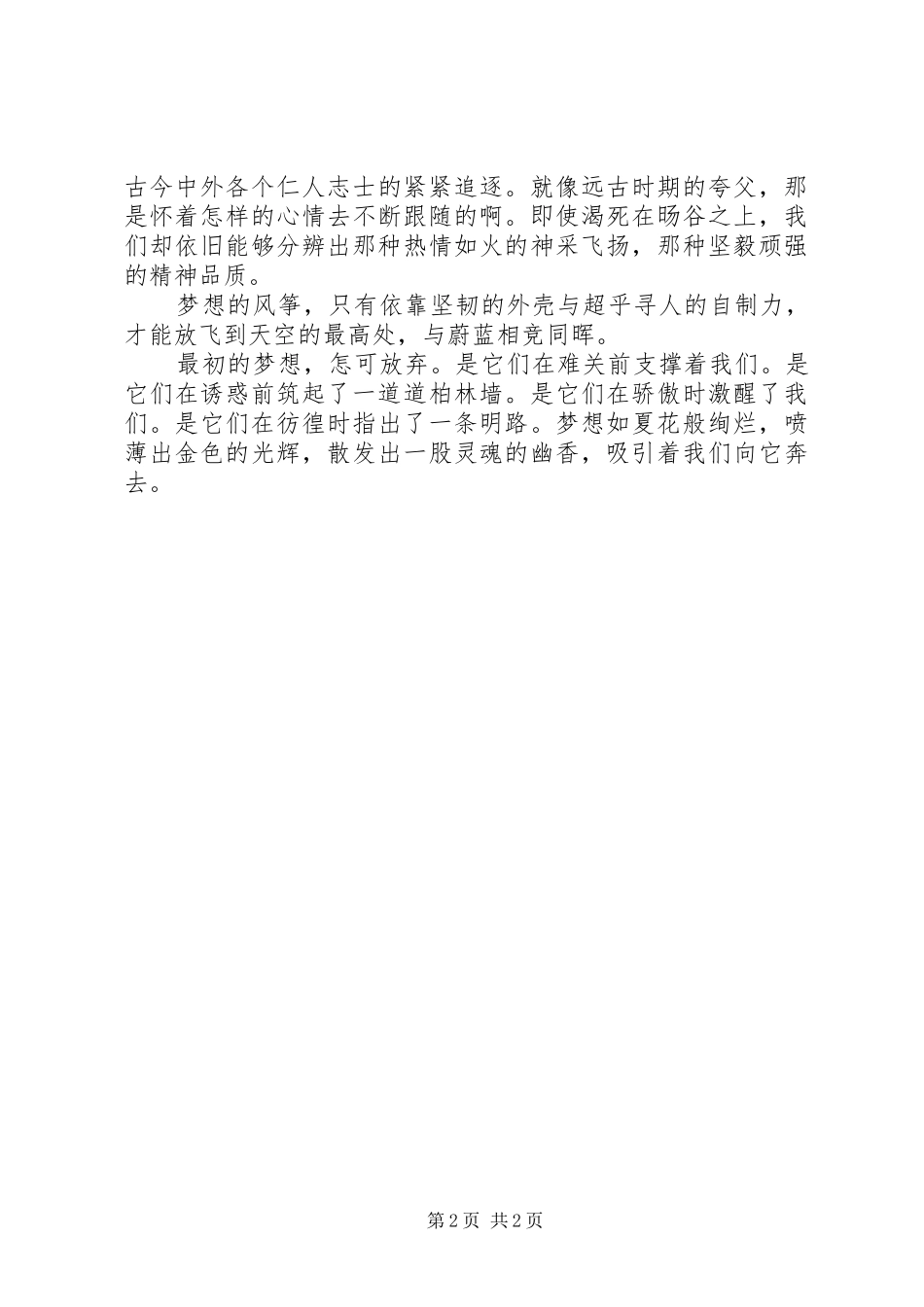 《我们都不是神的孩子》读后感_第2页