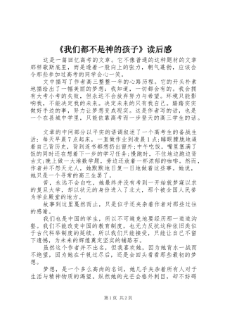 《我们都不是神的孩子》读后感