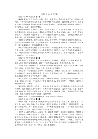 自我介ۥ绍500字男生版精选 