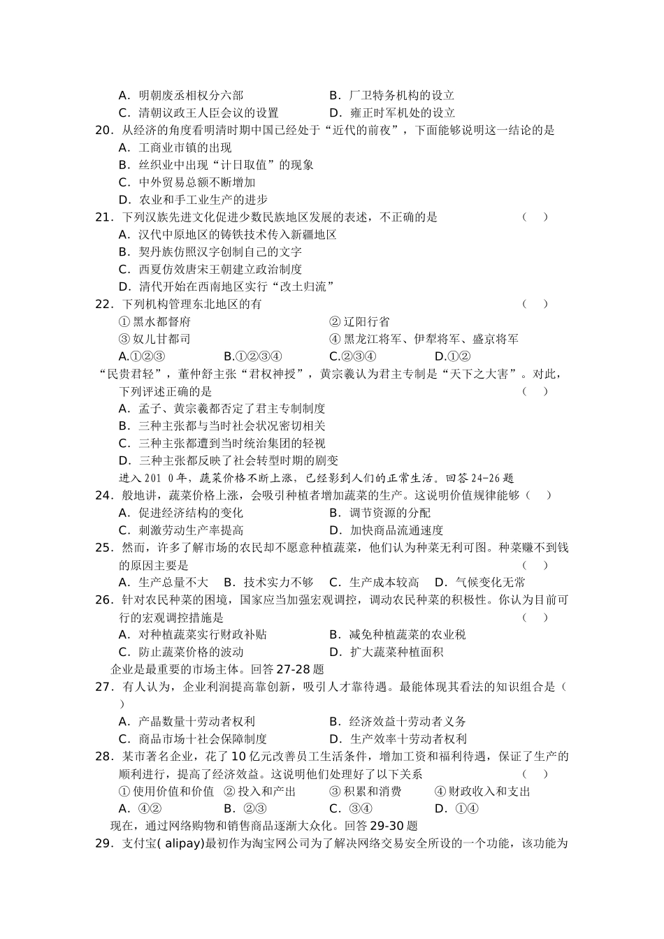 重庆南开2011届高三文综上学期期中考试试题【会员独享】 _第3页