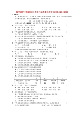 重庆南开2011届高三文综上学期期中考试试题【会员独享】 