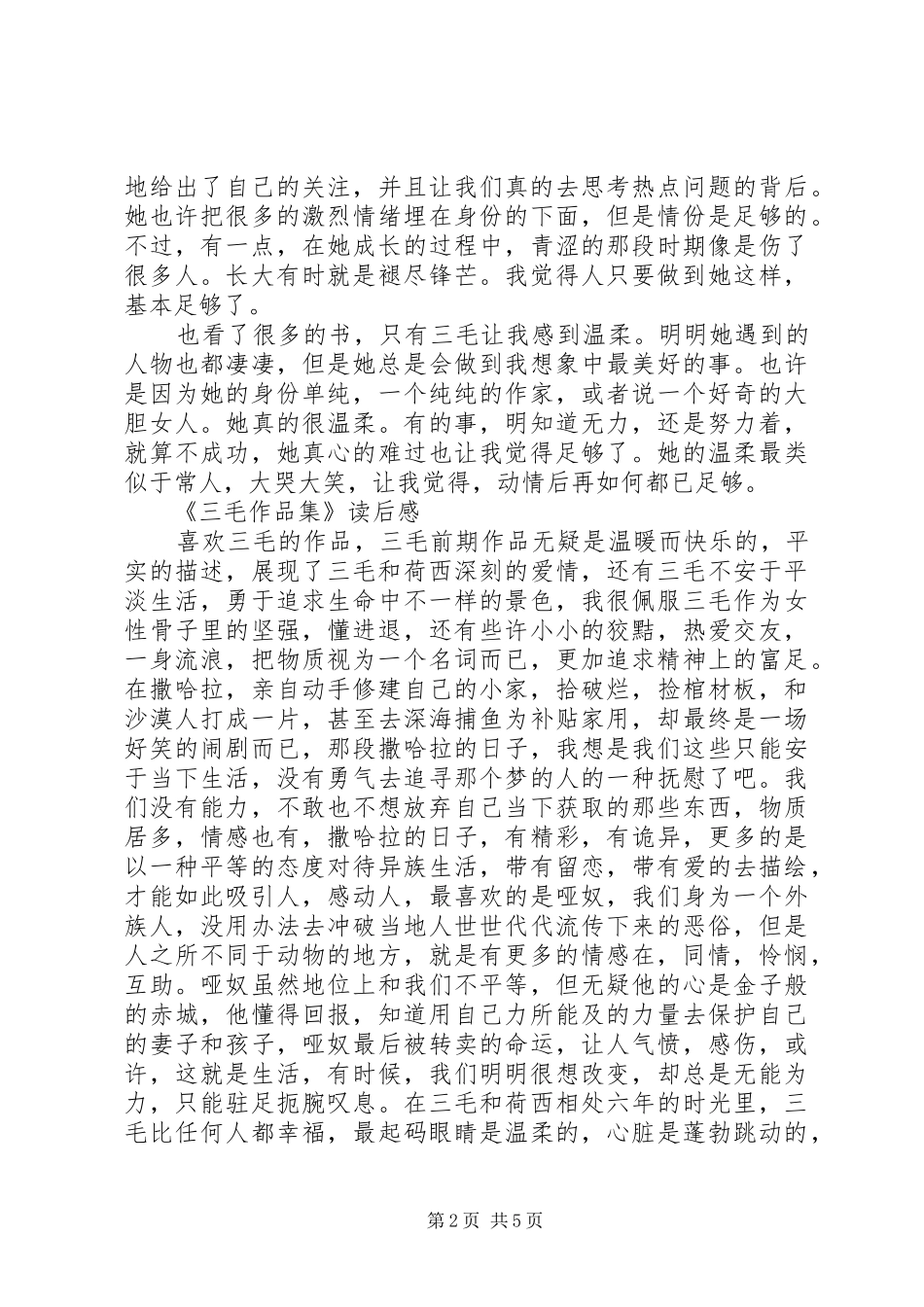 《三毛作品集》读后感_第2页