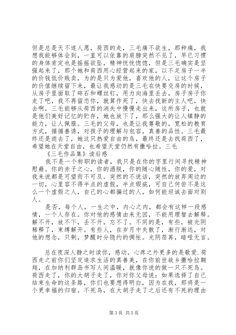 《三毛作品集》读后感_第3页