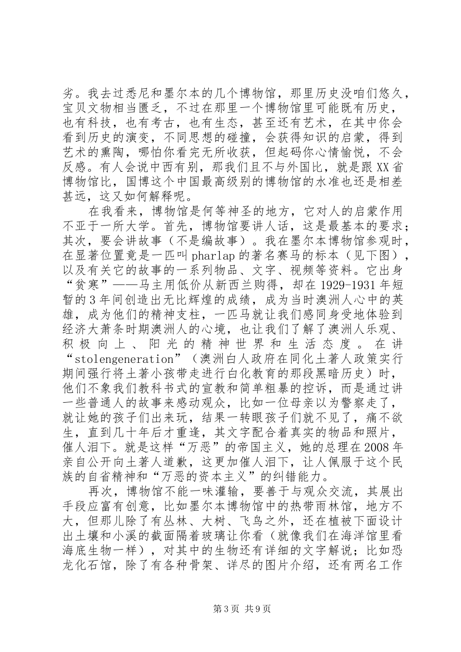 国家博物馆观后感_第3页