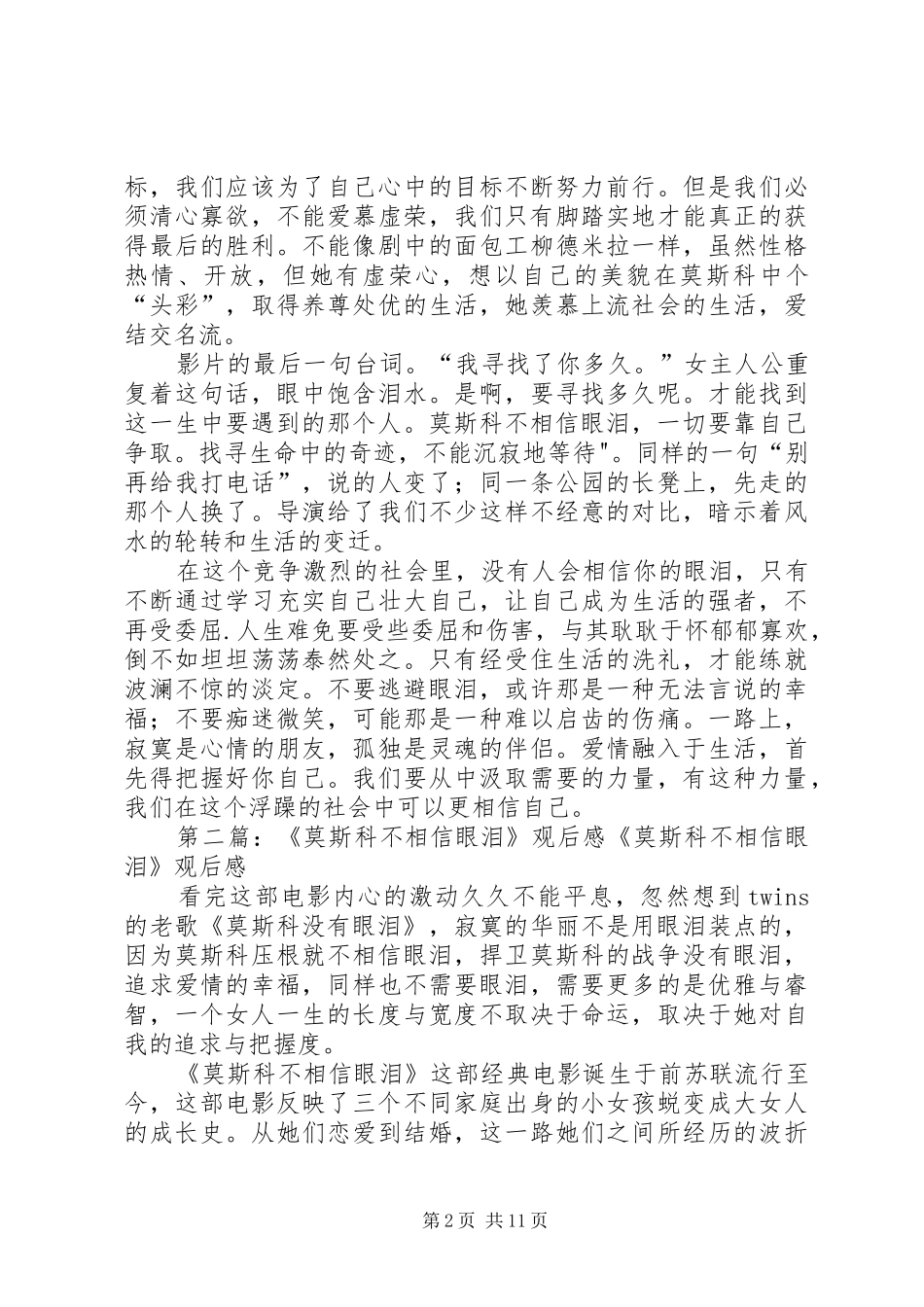 《莫斯科不相信眼泪》观后感_第2页
